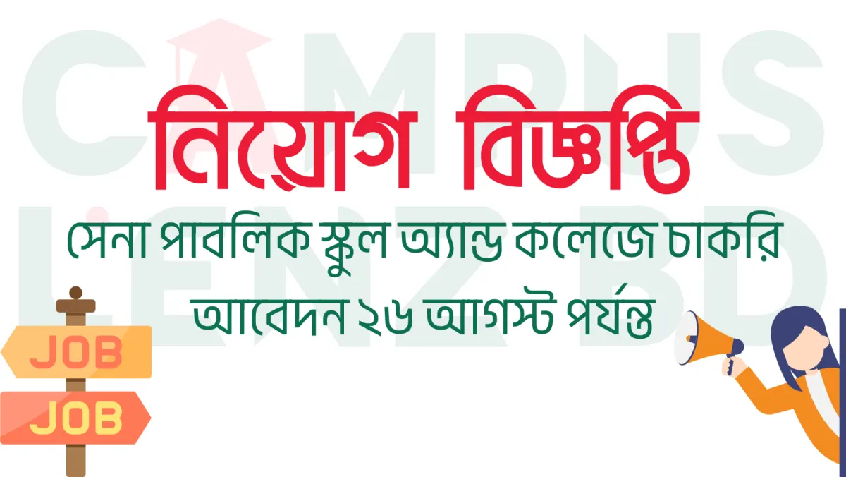 চাকরি