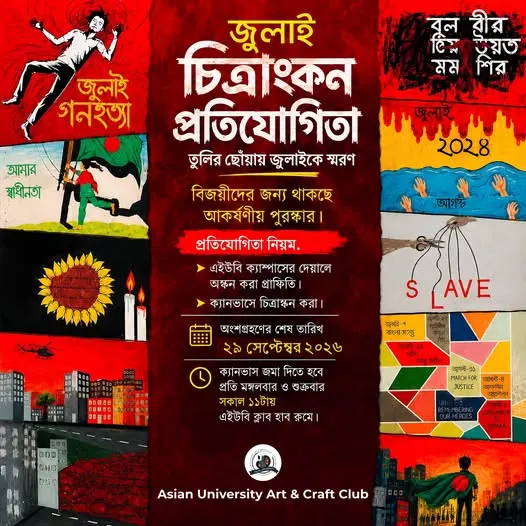জুলাই কথকতা