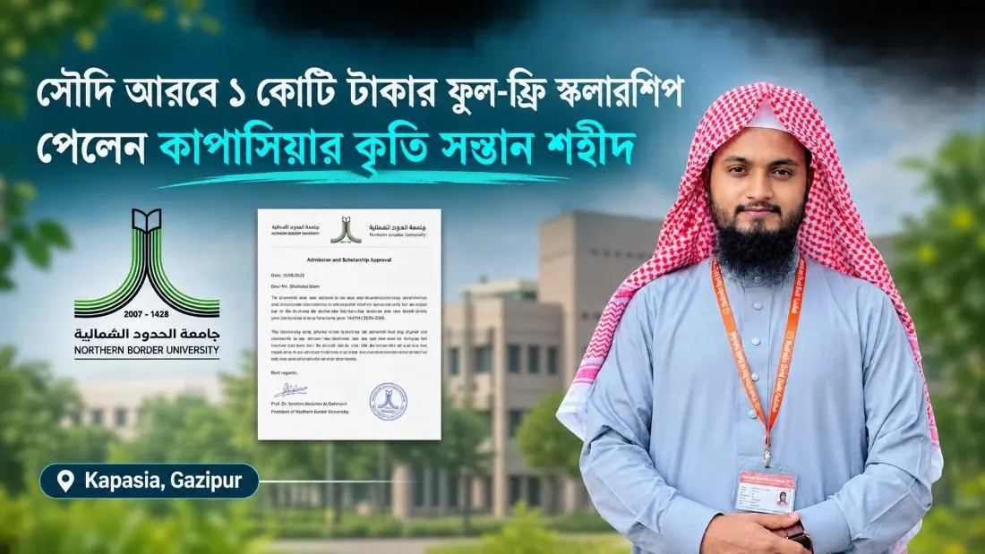 স্কলারশিপ