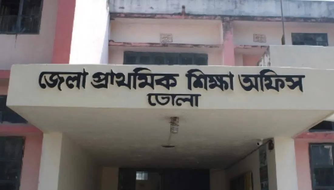 প্রাথমিক ও গণশিক্ষা